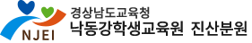 낙동강학생교육원 진산분원
