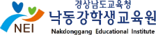 경상남도교육청 낙동강학생교육원